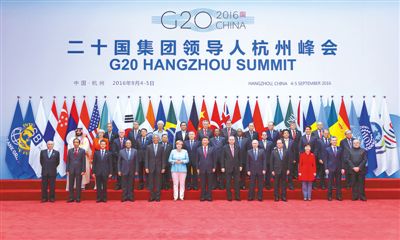 G20杭州峰会